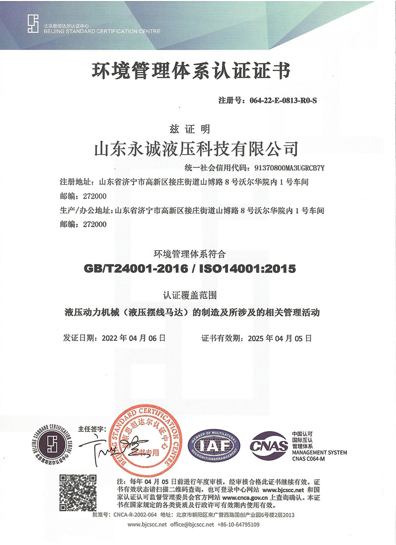 Environmental Management System Certificate (Chinese)
